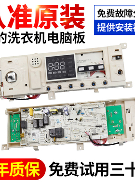 原装美的洗衣机主控板MD100-1431DG/1451WDY电脑板17138100018935
