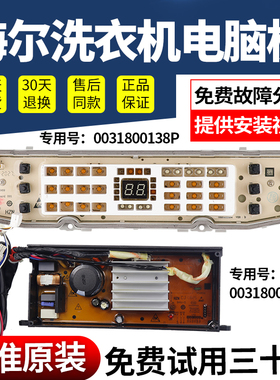 海尔洗衣机电脑板XQB90/100-BZ158变频驱动板电路主板0031800138P