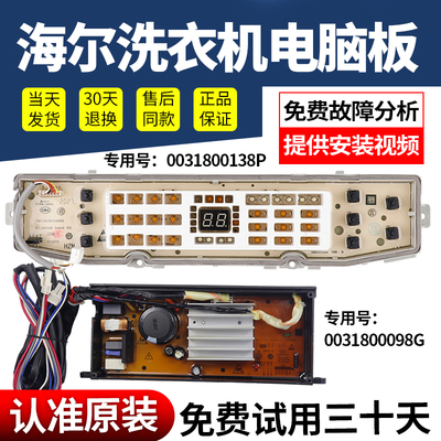 海尔洗衣机电脑板当日下单有优惠