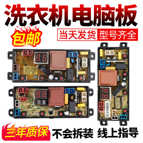 奥克斯洗衣机电脑板下单立减10元