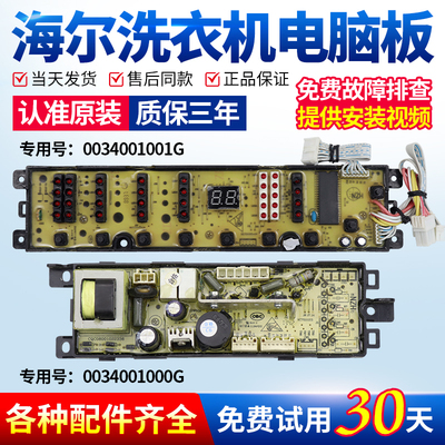 海尔洗衣机电脑板当日下单有优惠
