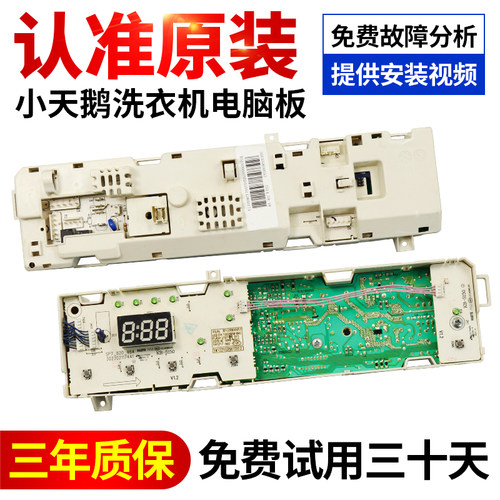小天鹅原装电脑主板不好用不收钱