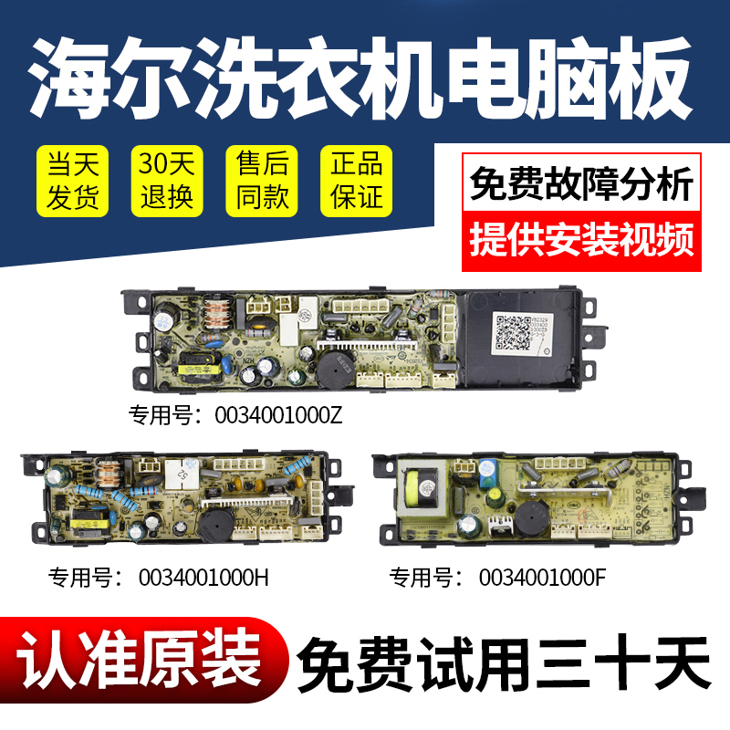 海尔洗衣机电脑主板不好用不收钱