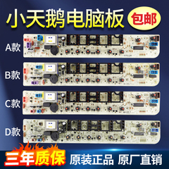 小天鹅全自动洗衣机TB70/72/75-5168G/80-5168G(H)电脑板控制主板