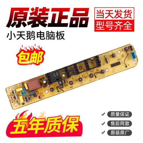 小天鹅洗衣机电脑板不好用直接退