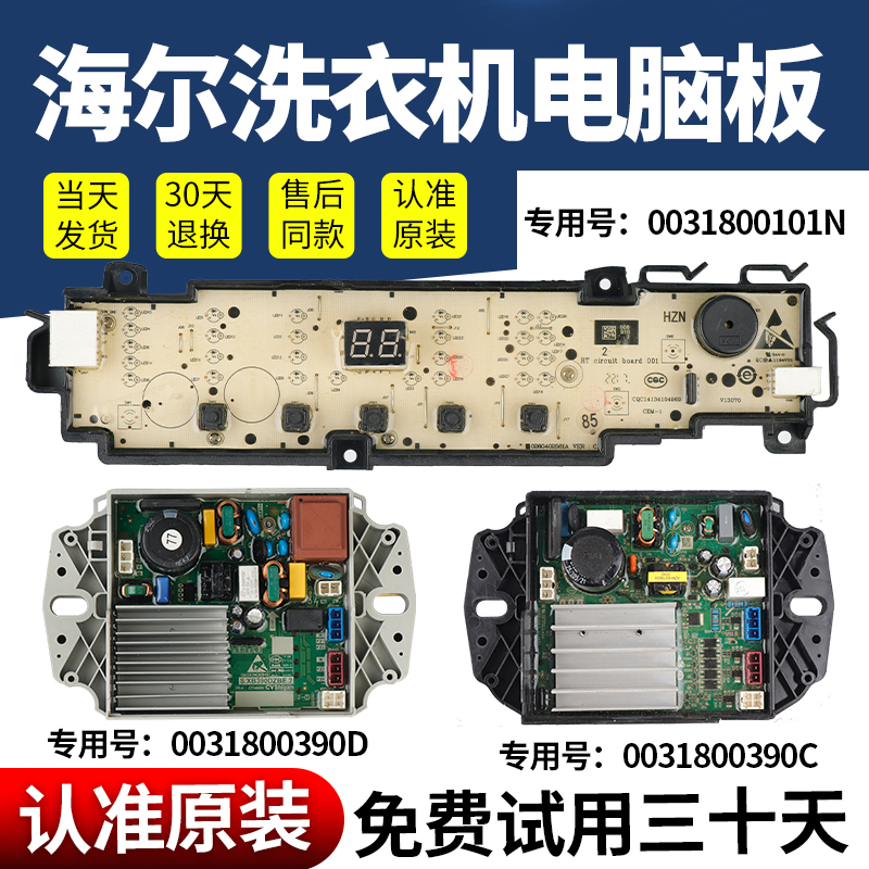 海尔洗衣机电脑板当日下单有优惠