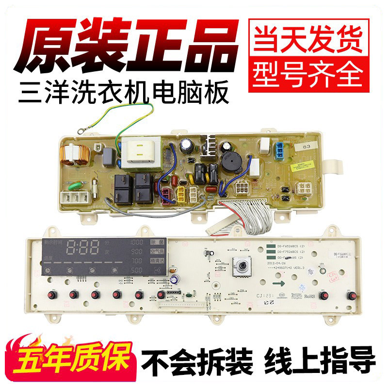三洋洗衣机电脑板WF710330BIS0S WF810326BS0S线路控制电路主板版