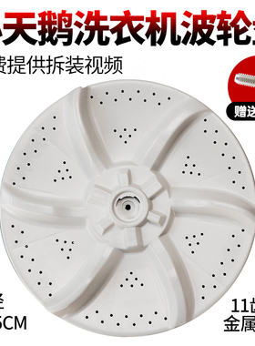 小天鹅全自动洗衣机TB65-C1208H/V3068H/Q1098(S)波轮转盘easy60W