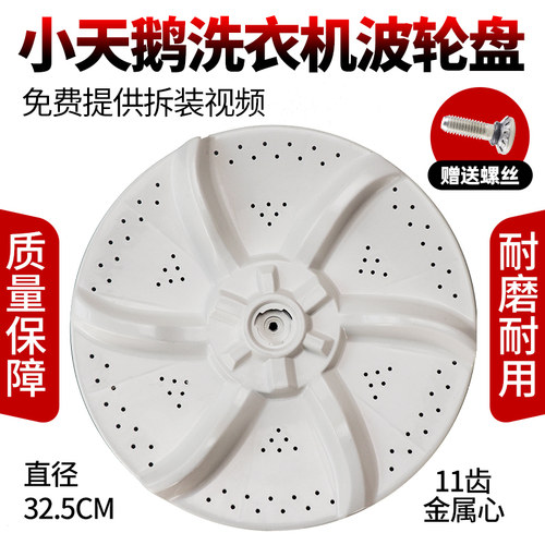 小天鹅洗衣机波轮盘10元还包邮