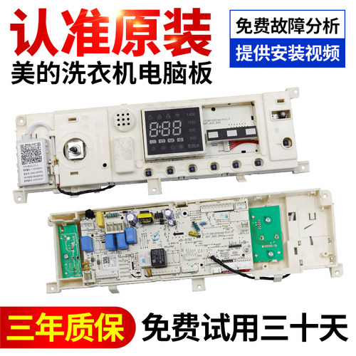 美的洗衣机电脑板免费试用三十天