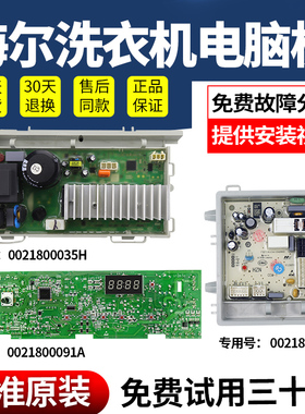 海尔滚筒洗衣机XQG80-B12616/B12726/B1209K TQG80-B1209电脑主板