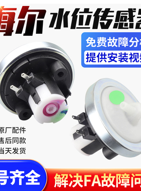 海尔洗衣机水位传感器XQB50/65/75大小神童压力开关V12767 V12829