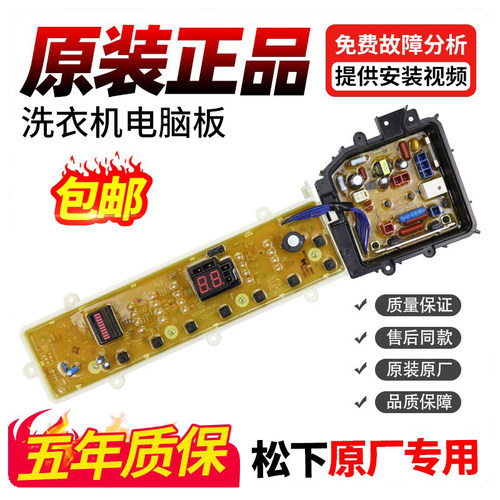 松下洗衣机电脑板我们卖的真原装