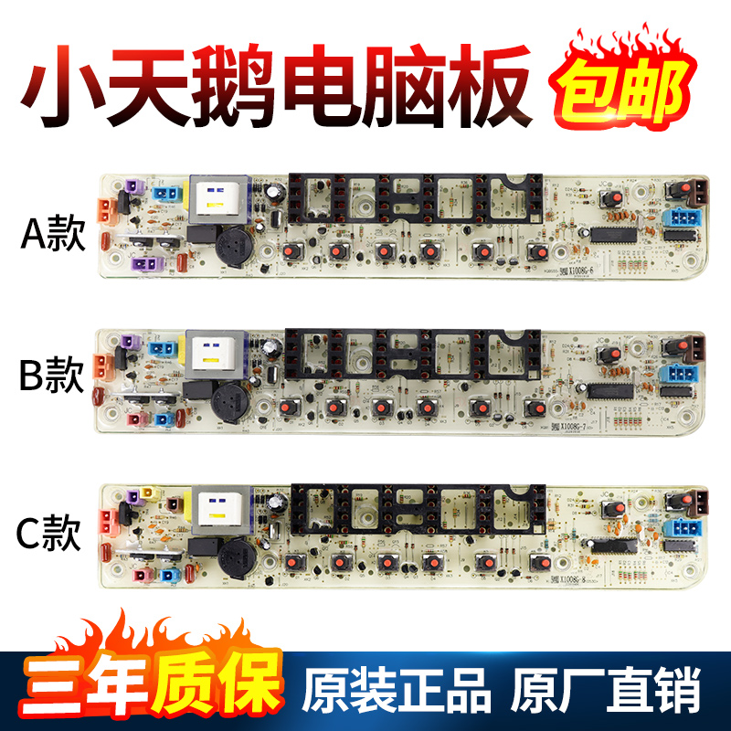 小天鹅洗衣机电脑板不好用不收钱