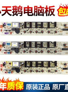 小天鹅洗衣机电脑板TB50/55/65/70-X1008G TB55/70-1088G(H主控板