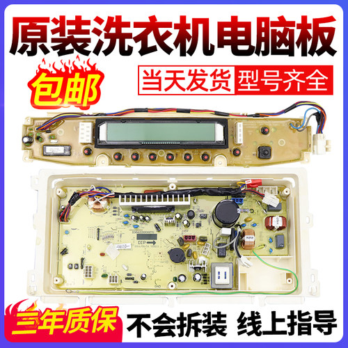 三洋洗衣机电脑主板测试好发货