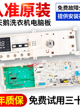 17138100014825小天鹅滚筒洗衣机电脑板TG100-1411DG TG100P11DG5