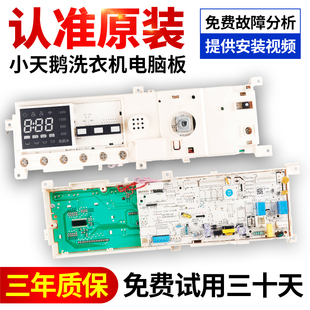 17138100014825小天鹅滚筒洗衣机电脑板TG100 TG100P11DG5 1411DG