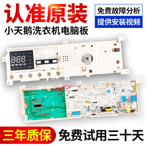 小天鹅洗衣机电脑板不好用不要钱