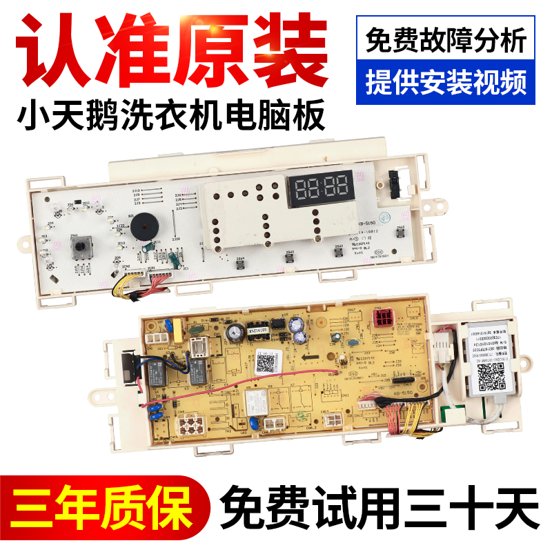 小天鹅洗衣机电脑板不好用不要钱