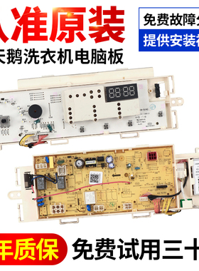 小天鹅洗衣机电脑板TG90-easy70WDX电路控制版17138100008884主板