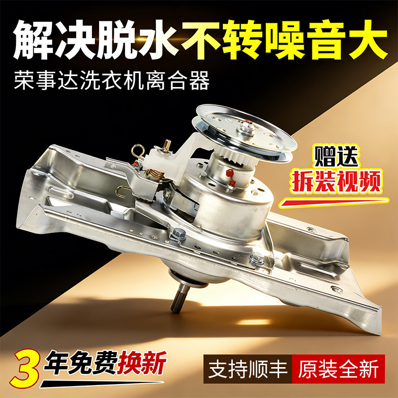 荣事达洗衣机RB9017ES/7077ES离合器9006IES/9007IES/8517S/5011S,淘宝优惠券,粉丝福利购,淘宝优惠卷