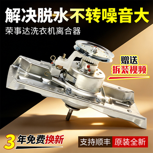 荣事达洗衣机RB9017ES/7077ES离合器9006IES/9007IES/8517S/5011S