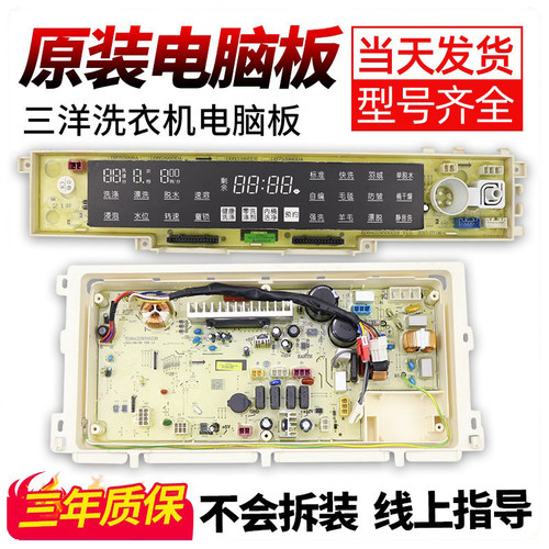 三洋变频洗衣机电脑板批发价出售