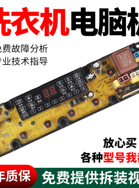 伊克莱斯洗衣机电脑板EWT8021QG WNT7011QB/6011QB控制板显示主板