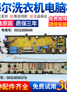 海尔洗衣机电脑板XQBM30-R01W/R168/R818MY电路主板0031800037A/D