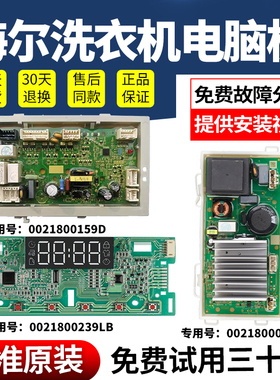 海尔洗衣机电脑板G100328HB12S XQG100-HBD12206主板控制版电源板