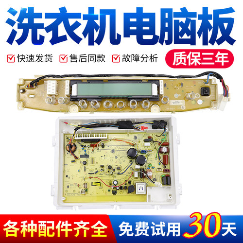 三洋洗衣机电脑板降价甩卖包好用