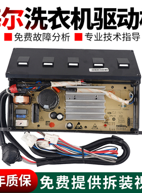 海尔洗衣机电脑板EB80BM2TH MB85-BF15288 N EB80BDF9GU1 N驱动板