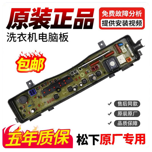 松下洗衣机电脑板我们卖的真原装