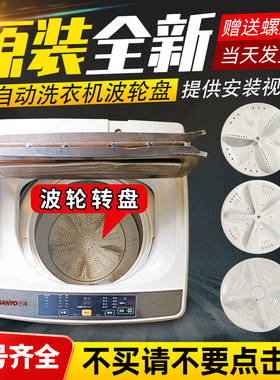 三洋洗衣机波轮盘XQB60-Y808J1/M726Z XQB70-1058US转盘DB70599ES