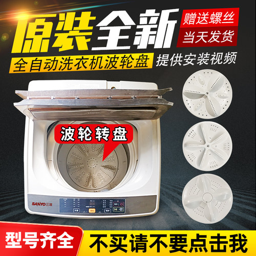 三洋洗衣机波轮盘转盘都是批发价