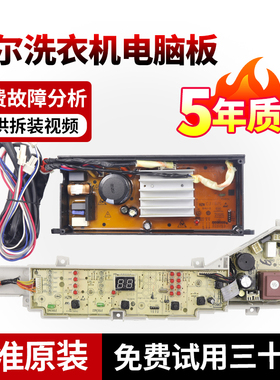 原装海尔洗衣机电脑板@B85BM1S@B90BM877主板@B80BM867变频驱动板