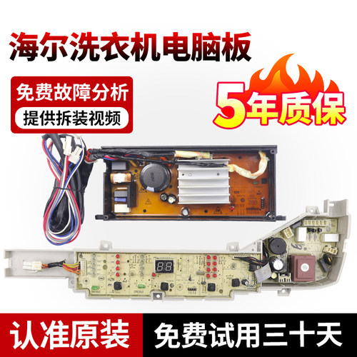 海尔洗衣机电脑板下单立减10元