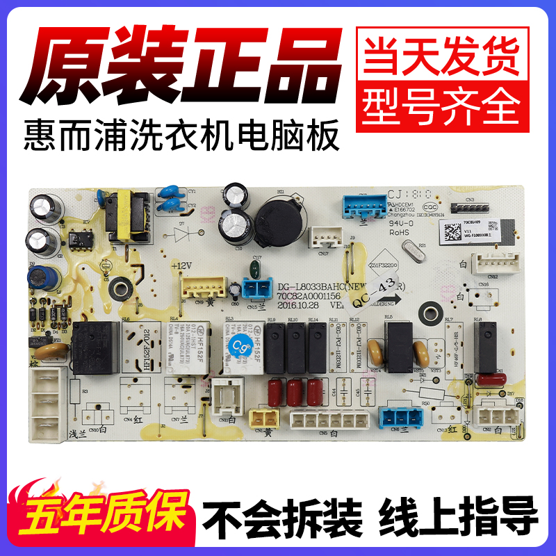 惠而浦洗衣机电脑板下单立减10元