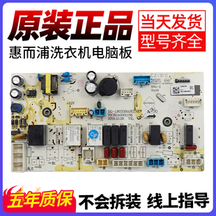 WDC100624RG线路主板 WF8880BIL0 惠而浦洗衣机电脑板WG F100880B