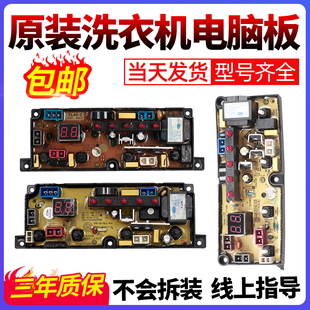 168G主板XQB85 合肥荣事达洗衣机电脑板XQB75 XQB75 1193 188G