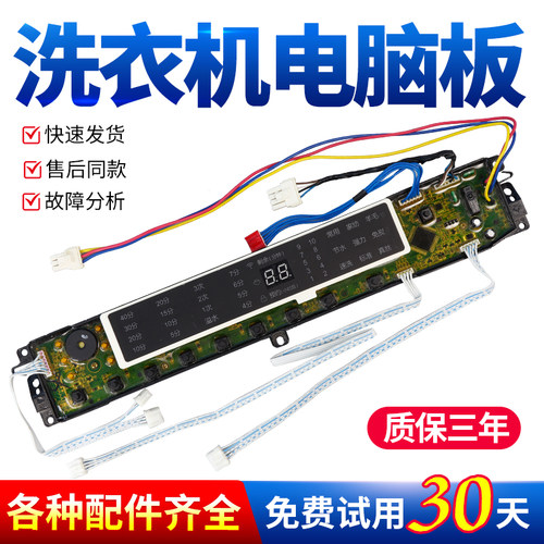 适用海尔洗衣机电脑板XQB80-BDF15288显示板0031800020WE控制主板