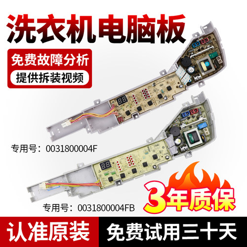 适用海尔洗衣机电脑板下单有优惠