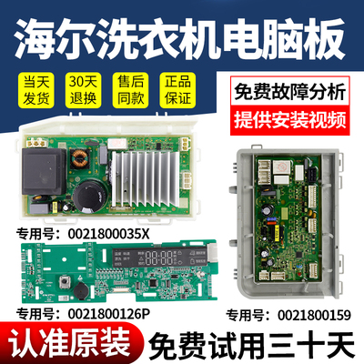 海尔洗衣机电脑板当日下单有优惠