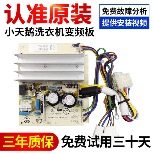 小天鹅洗衣机电脑板免费试用30天