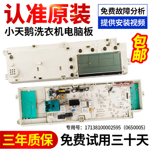 小天鹅洗衣机电脑板下单立减10元