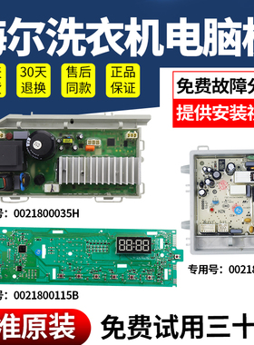 海尔滚筒洗衣机电脑板EG9012B929S EG8012B919GU1显示控制主板/版