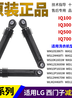 LG西门子滚桶洗衣机减震器IQ500平衡吊杆IQ300博世阻尼器原厂配件