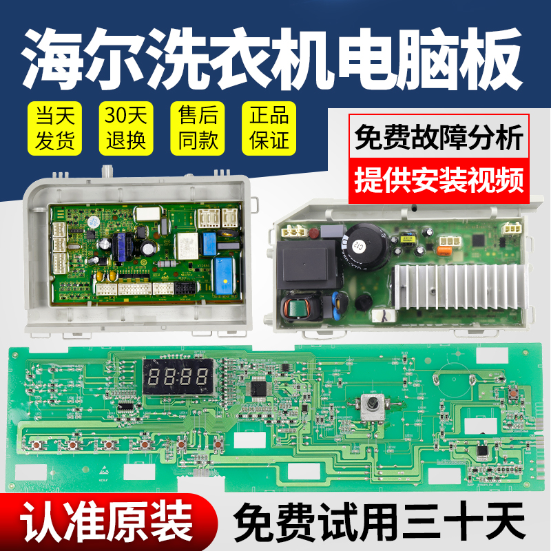 海尔洗衣机电脑板下单立减10元