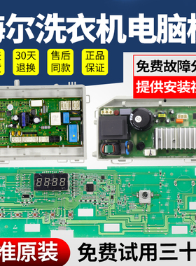 海尔洗衣机电脑板G100629BKX12G/G70628BKX10S主控板G80629BKX12G